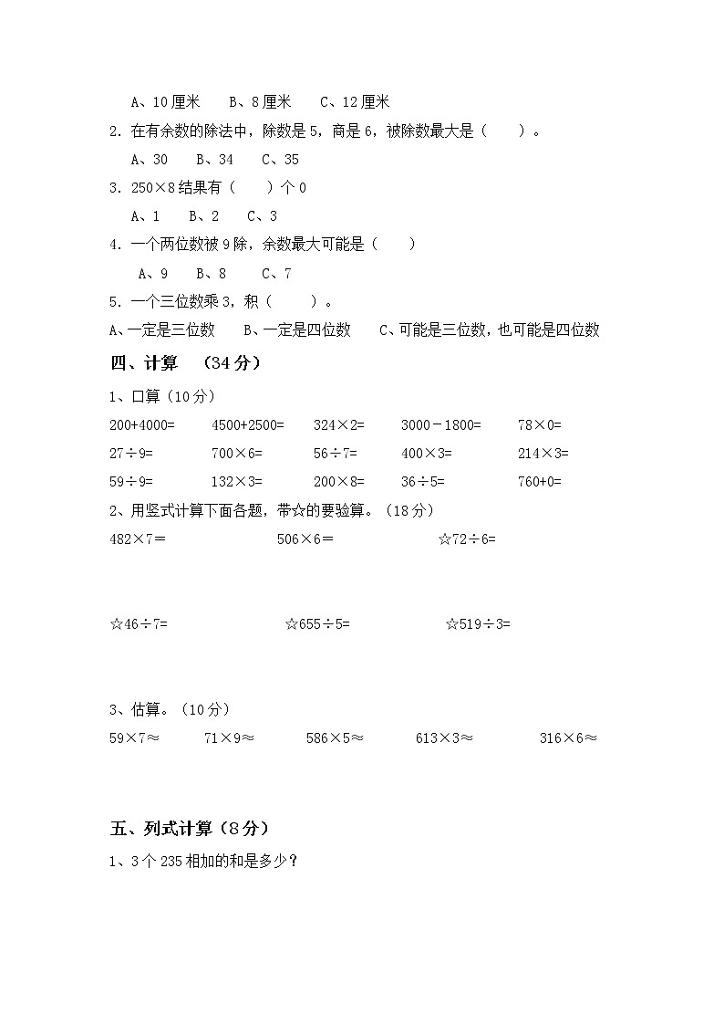 人教版三年级数学上册期末测试题及答案第2页
