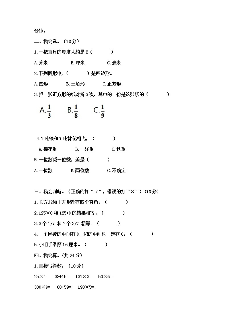 人教版三年级数学上册期末测试卷带答案第2页