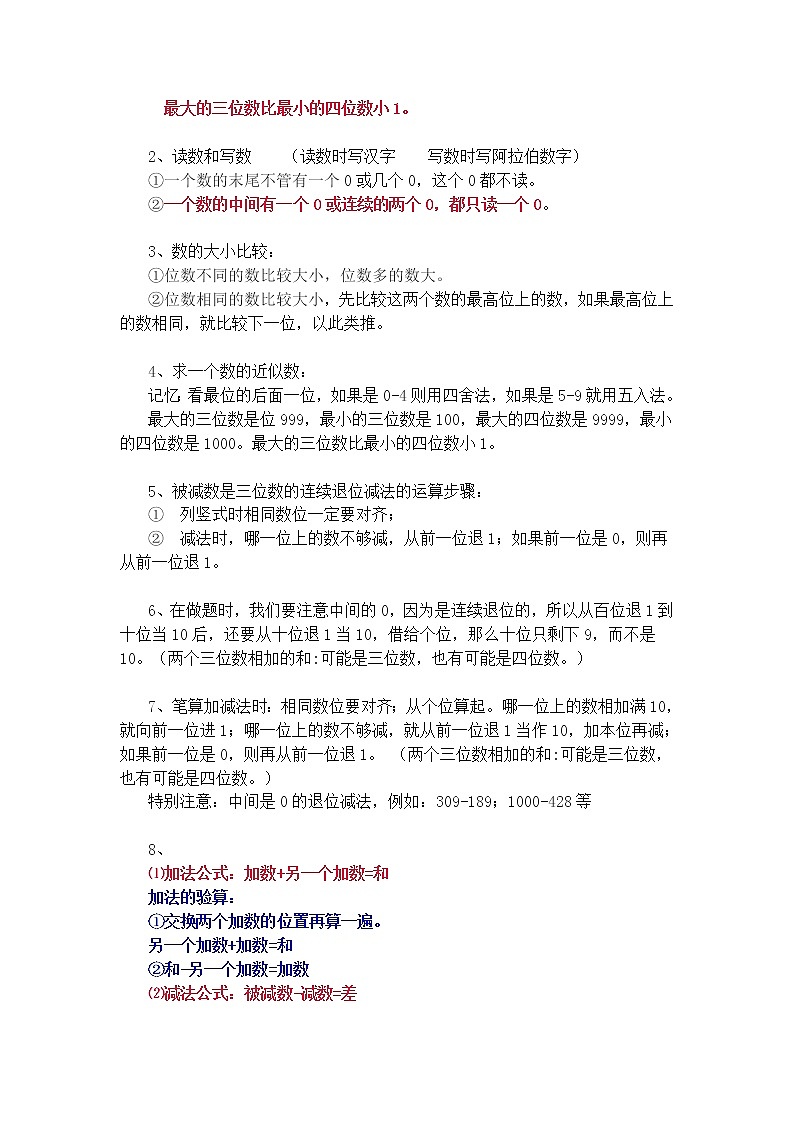 人教版三年级数学上册期末复习要点第2页