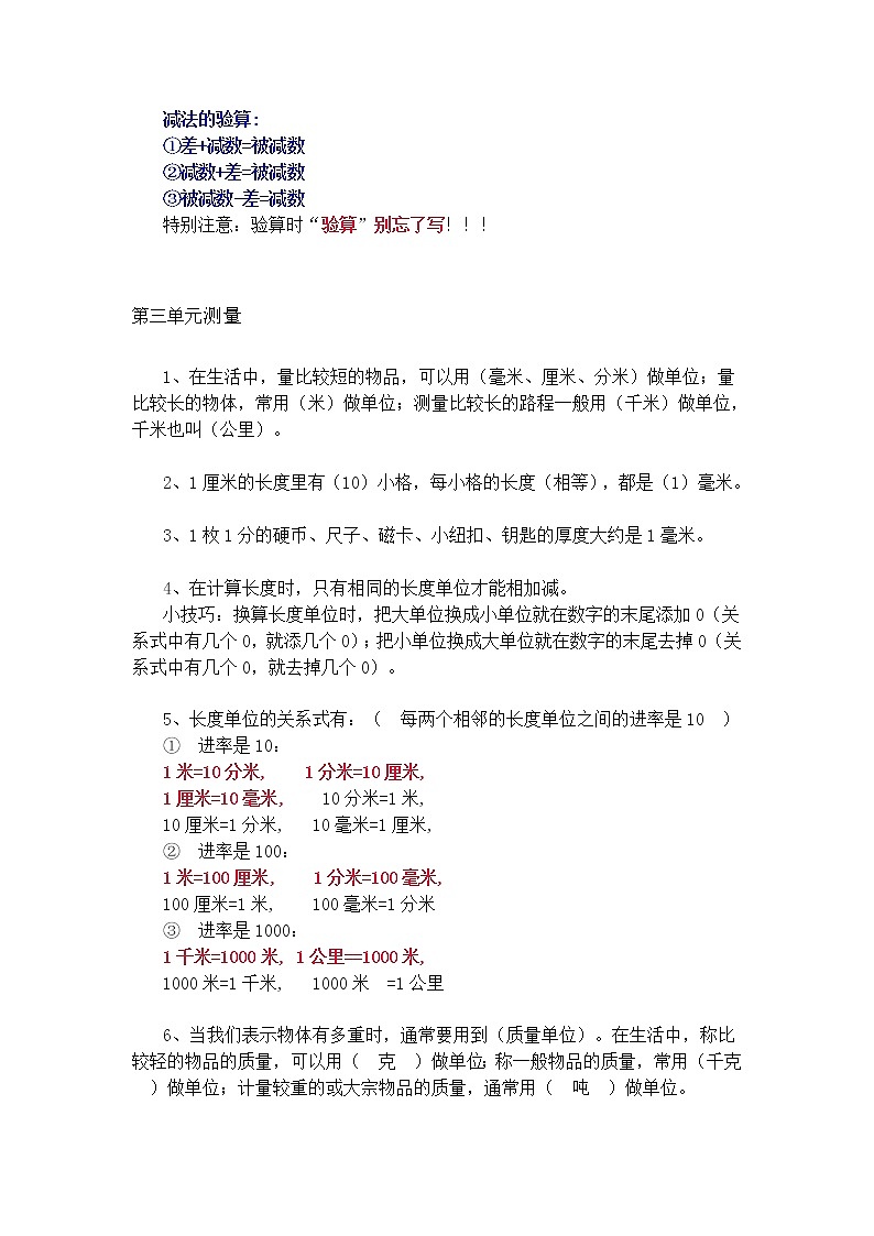 人教版三年级数学上册期末复习要点第3页