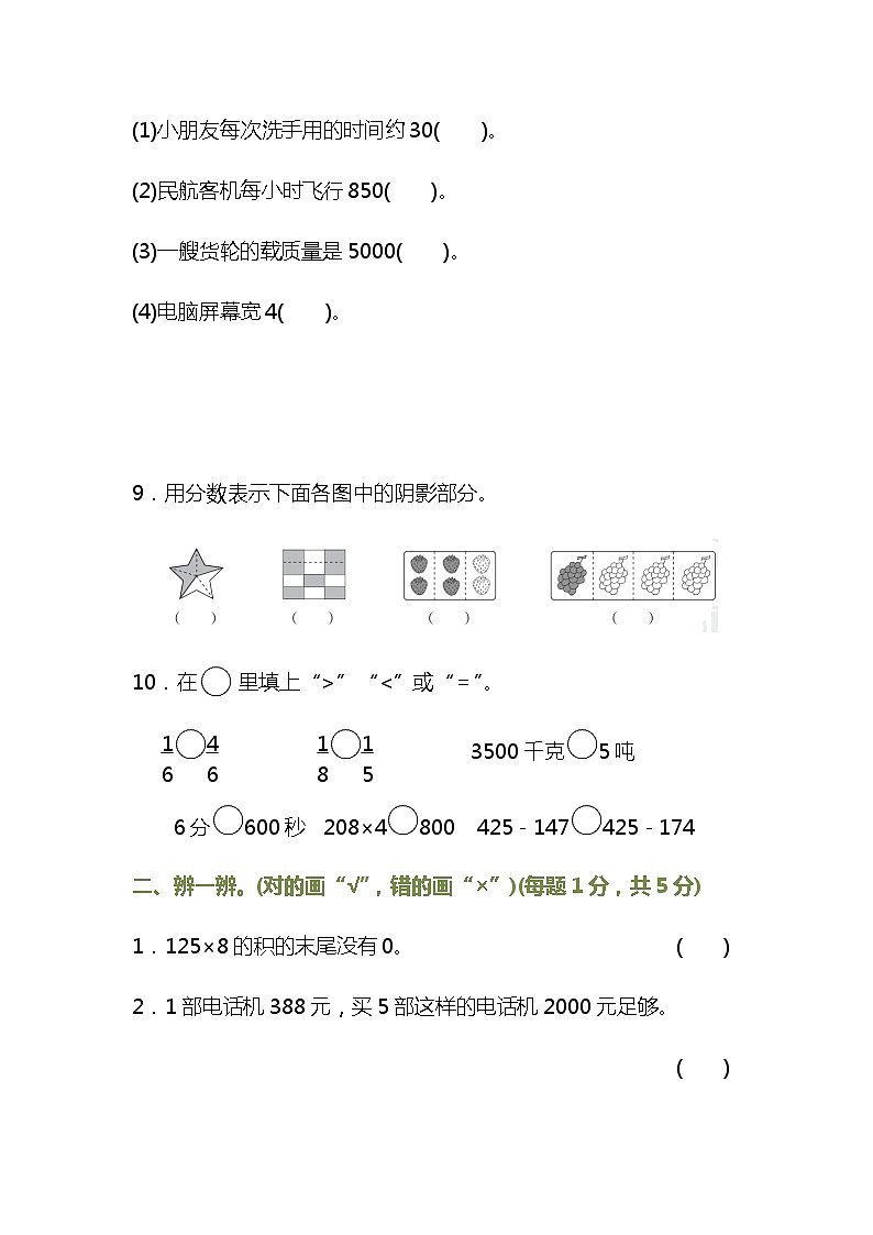 人教版三年级数学上册期末测试卷（有答案）第2页