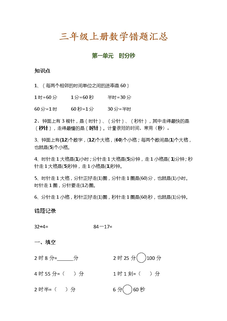 人教版三年级数学上册复习期末考试易错题汇总01