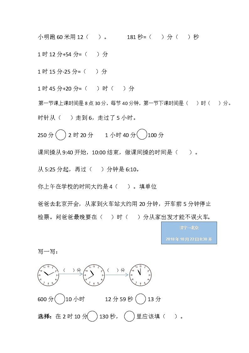 人教版三年级数学上册复习期末考试易错题汇总02