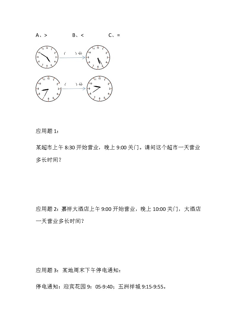 人教版三年级数学上册复习期末考试易错题汇总03