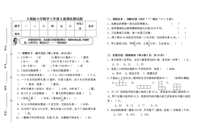 人教版三年级数学上册期末检测卷及答案01