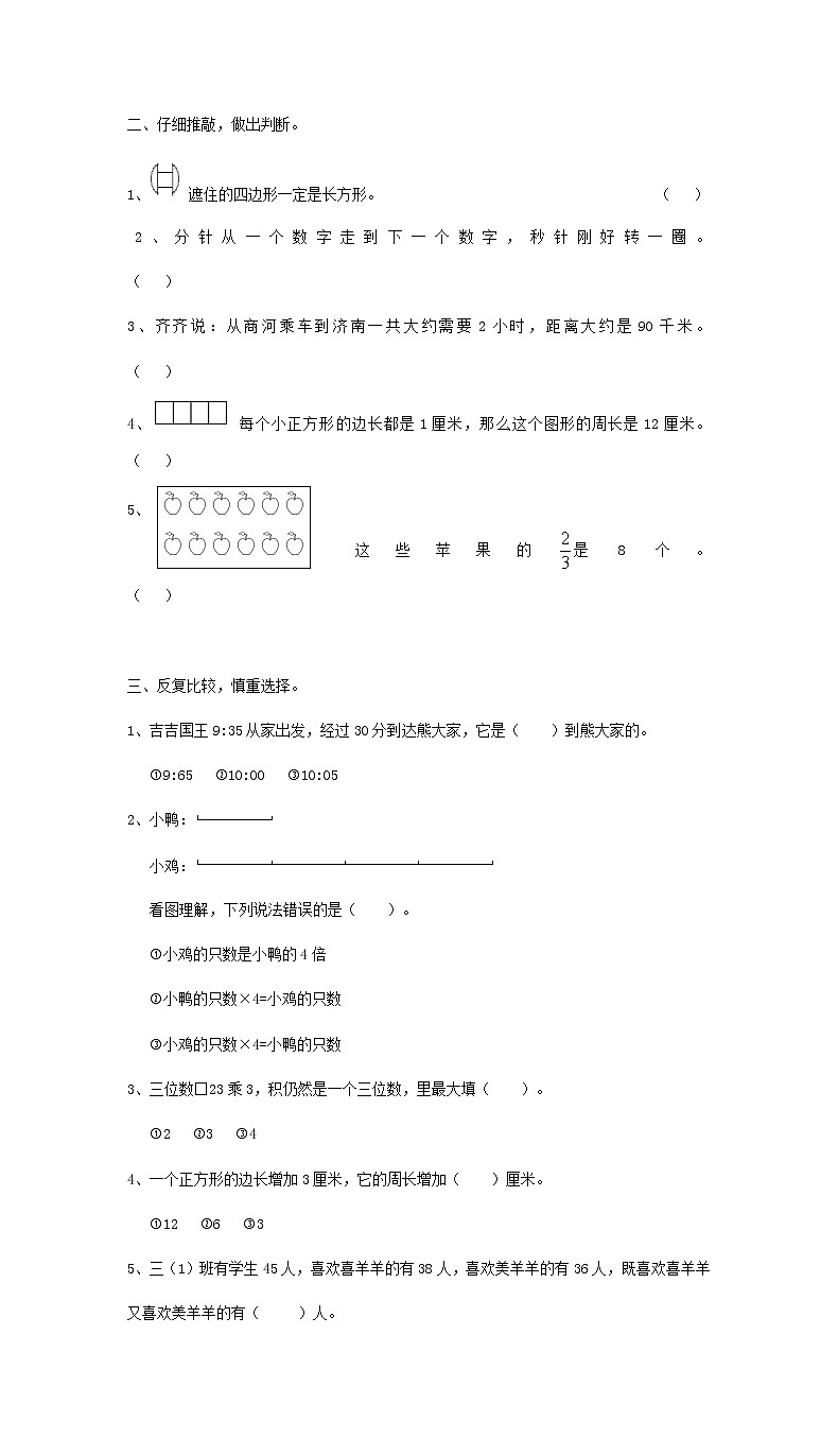 人教版三年级数学上册期末测试第2页