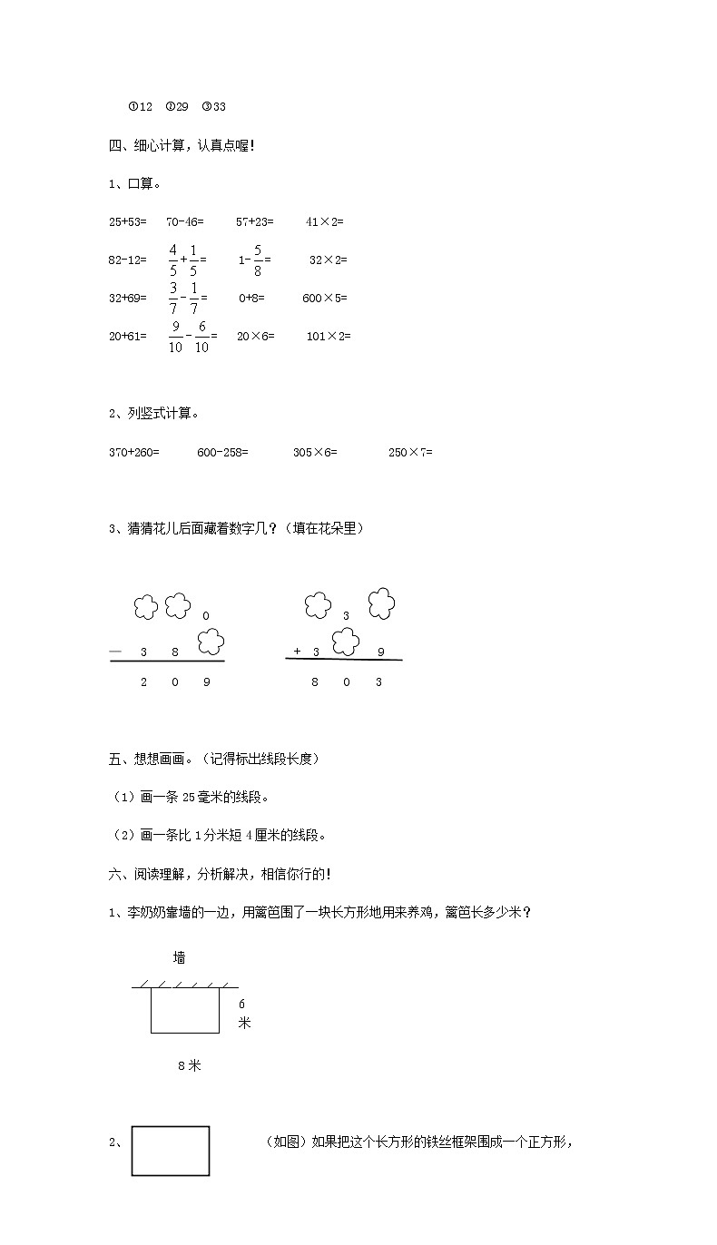人教版三年级数学上册期末测试第3页