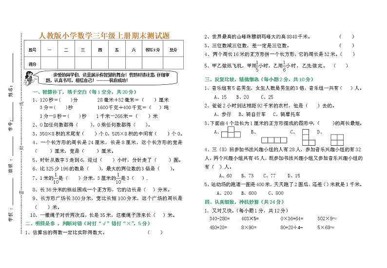 人教版三年级数学上册期末检测试卷（含答案）01