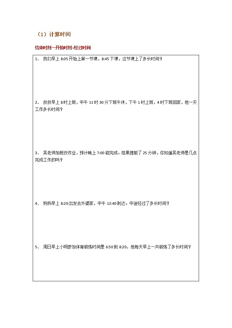人教版三年级数学上册期末考试解决问题考试题型第1页