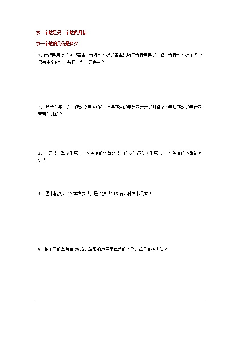 人教版三年级数学上册期末考试解决问题考试题型第3页