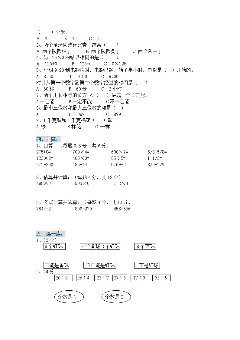 人教版三年级数学上册期末试卷（附参考答案）第2页