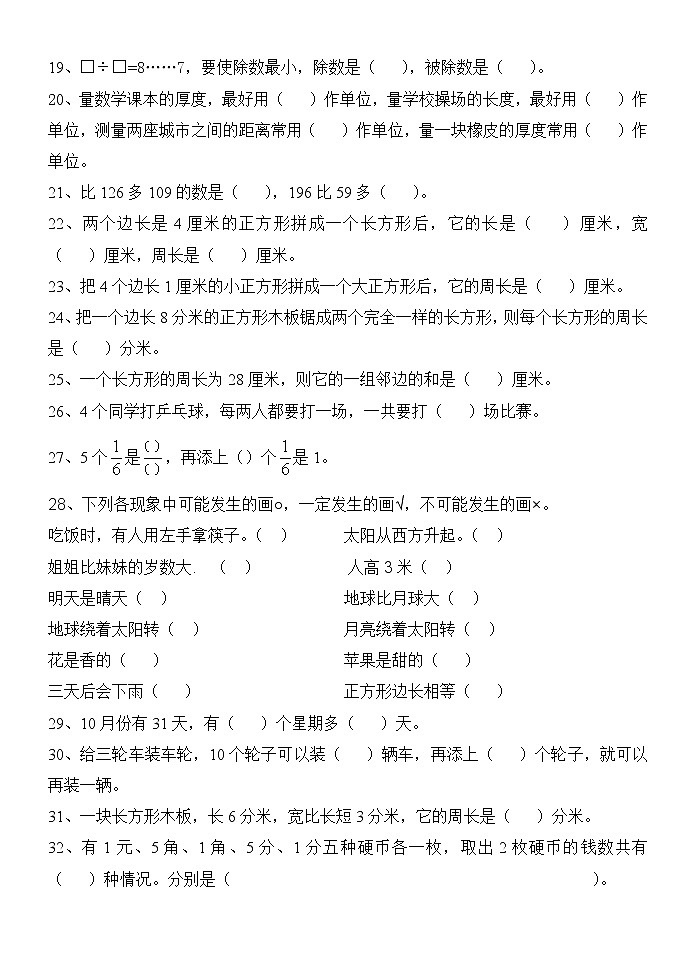 人教版三年级数学上册期末填空专项练习02