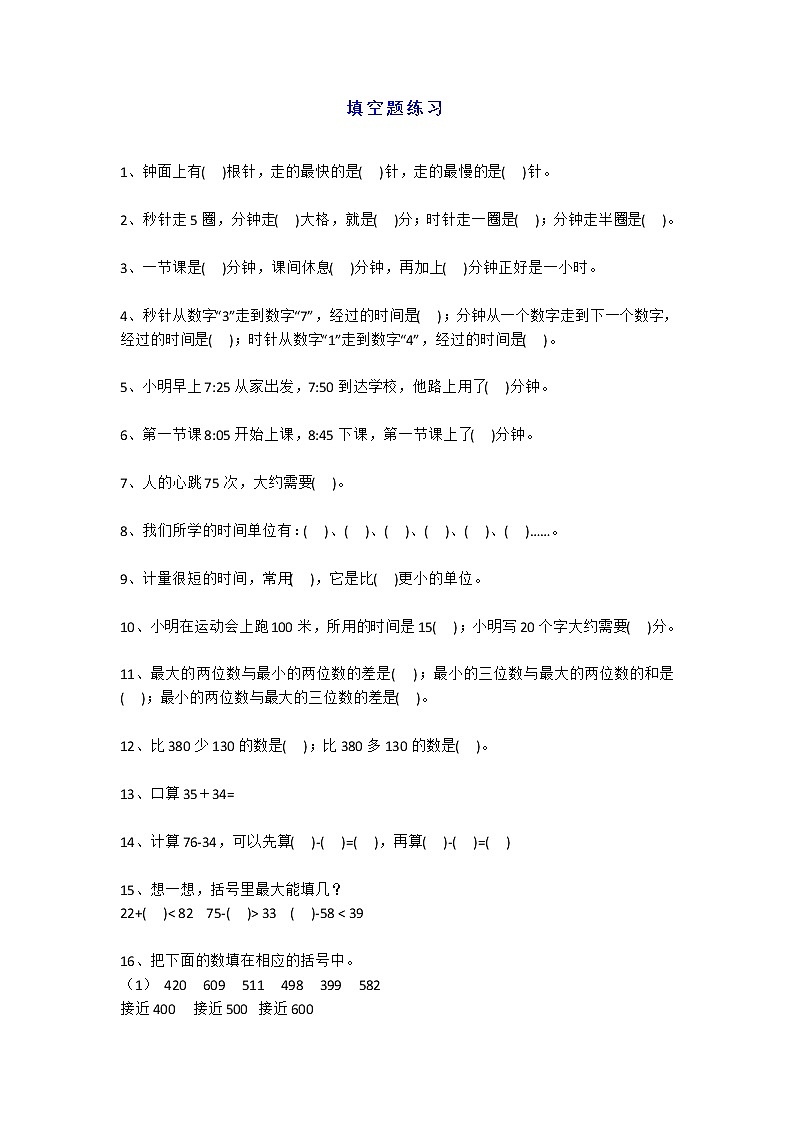 人教版三年级数学上册期末填空题汇总01