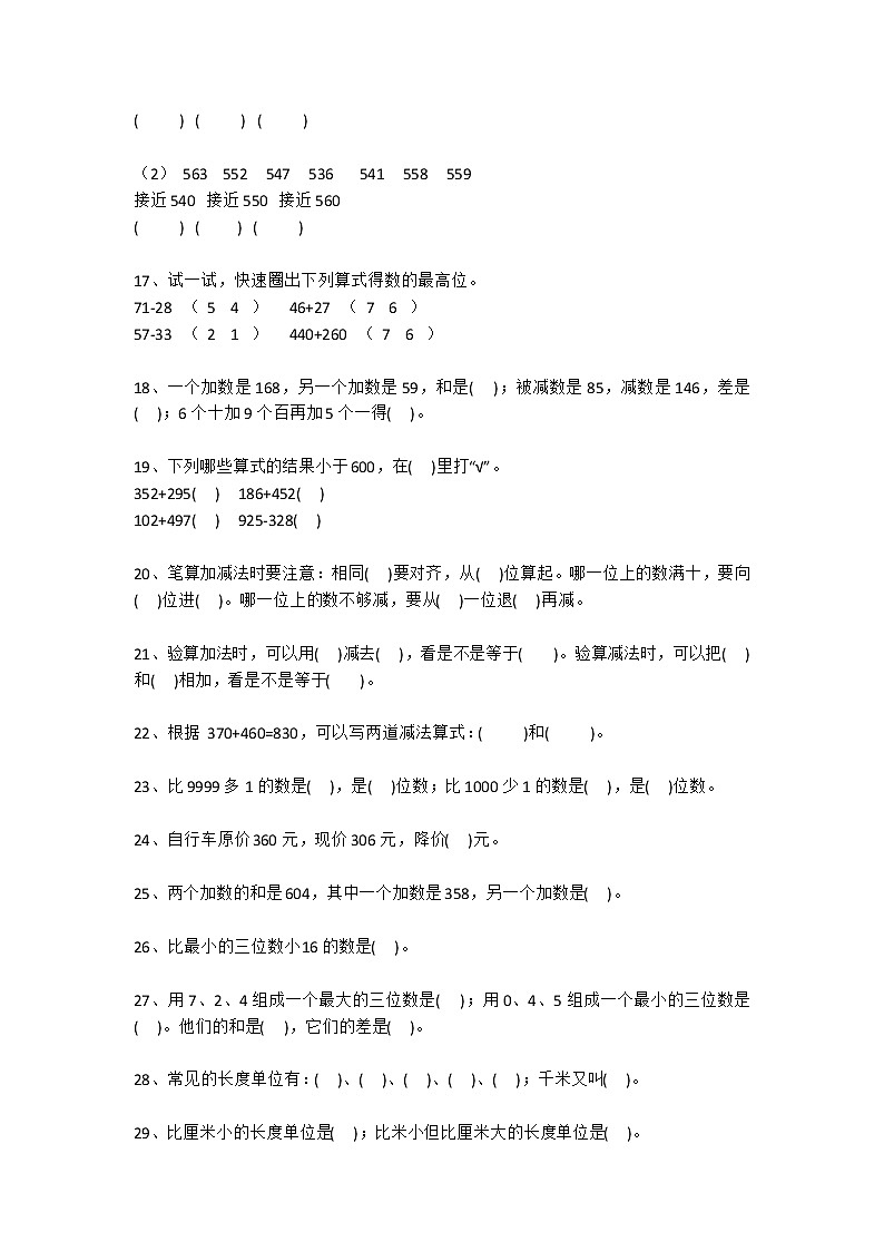 人教版三年级数学上册期末填空题汇总02