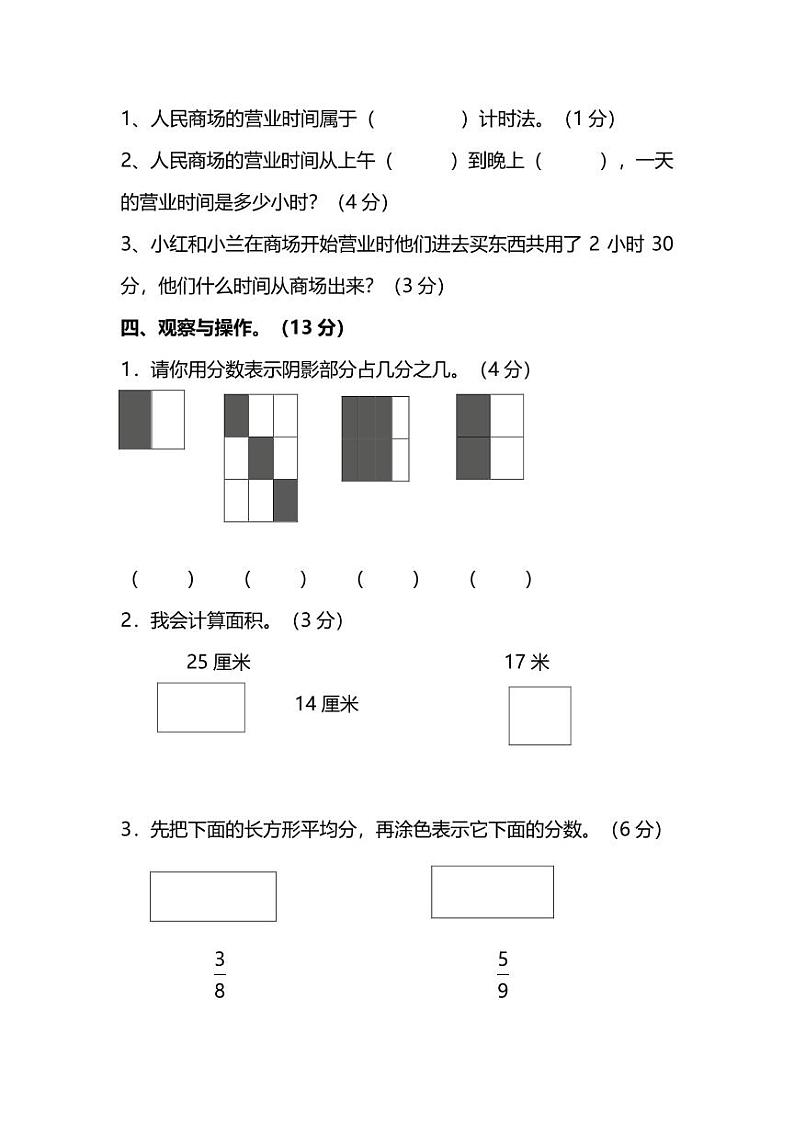 人教版三年级数学上册期末测试卷及答案03