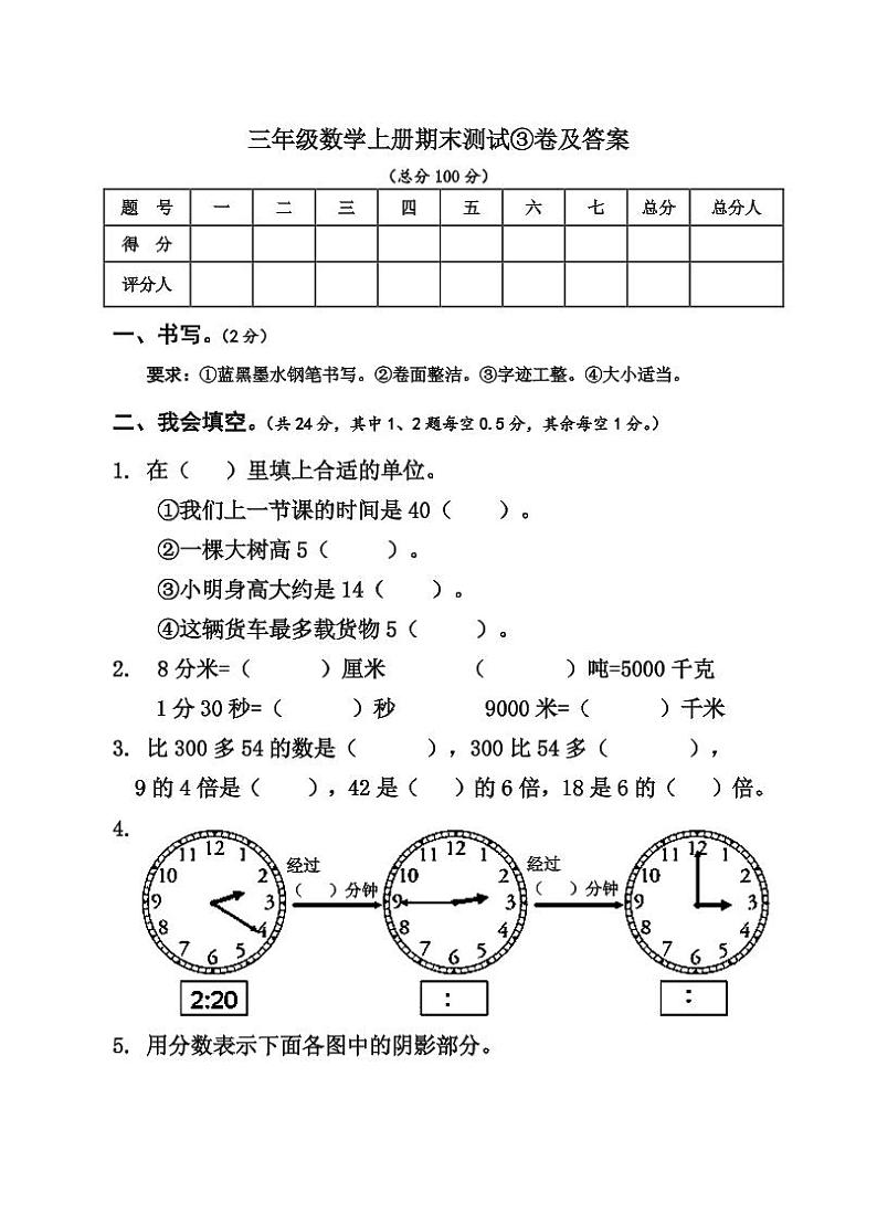 人教版三年级数学上册期末测试③卷及答案01