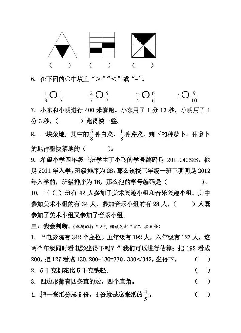 人教版三年级数学上册期末测试③卷及答案02