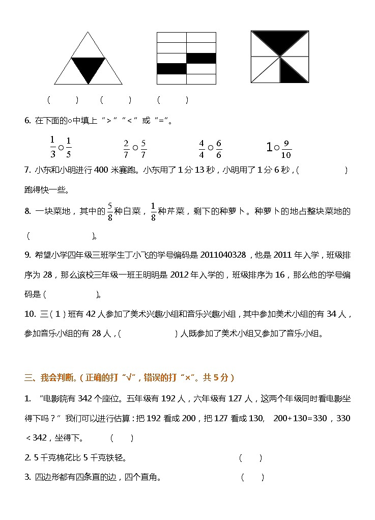 人教版三年级数学上册期末测试卷（含答案）第2页
