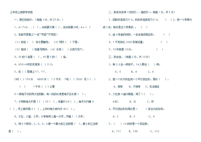 人教版三年级数学上册期末考试题第1页