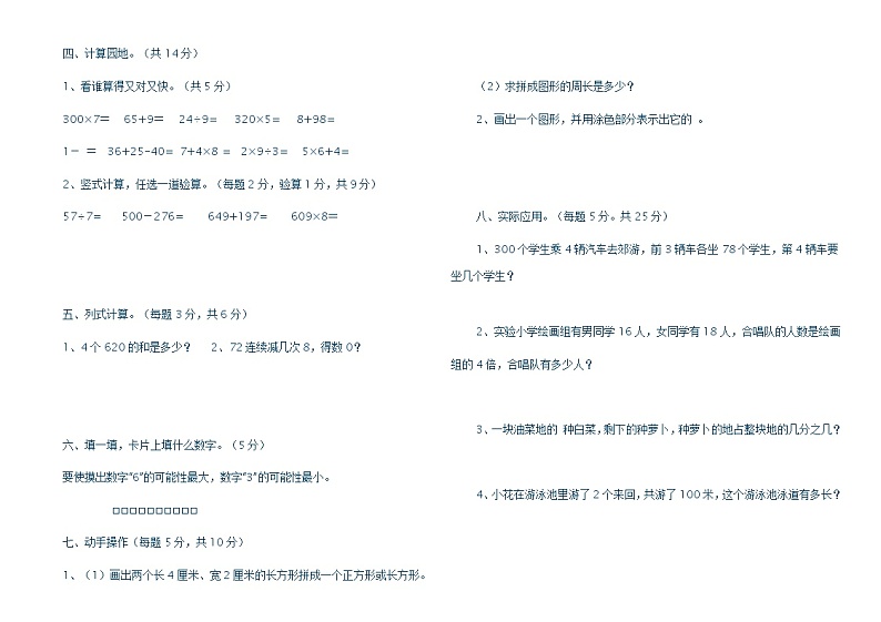 人教版三年级数学上册期末考试题第2页