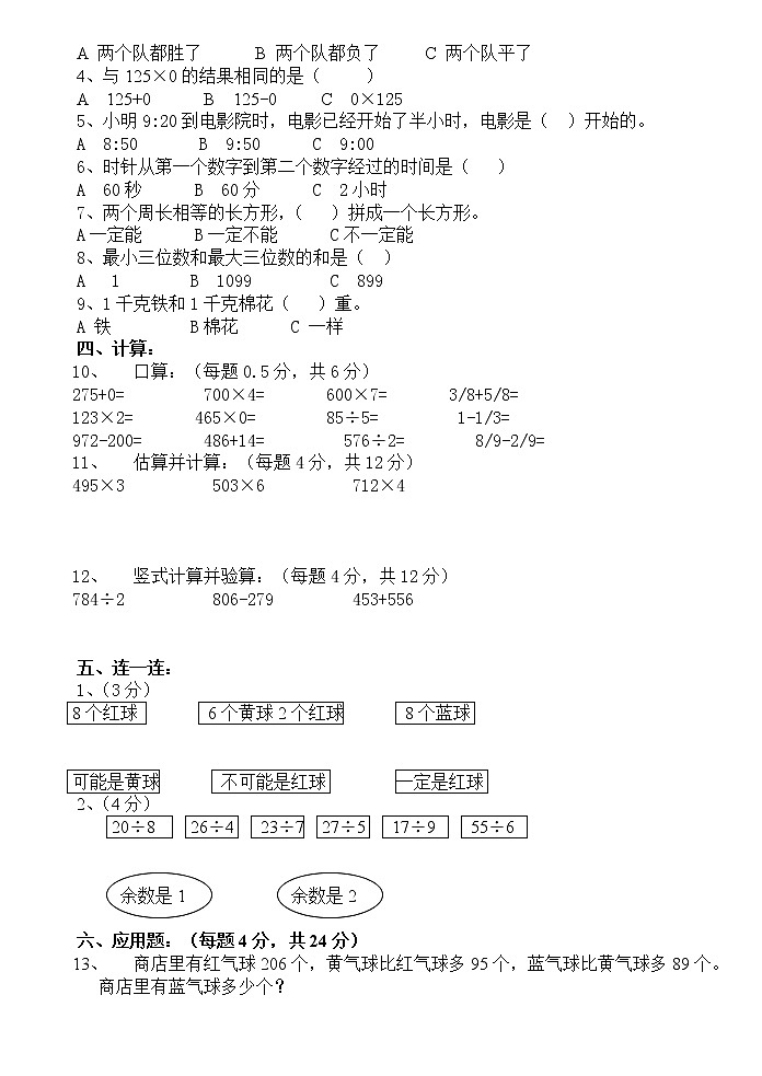 人教版三年级数学上册期末预测卷第2页