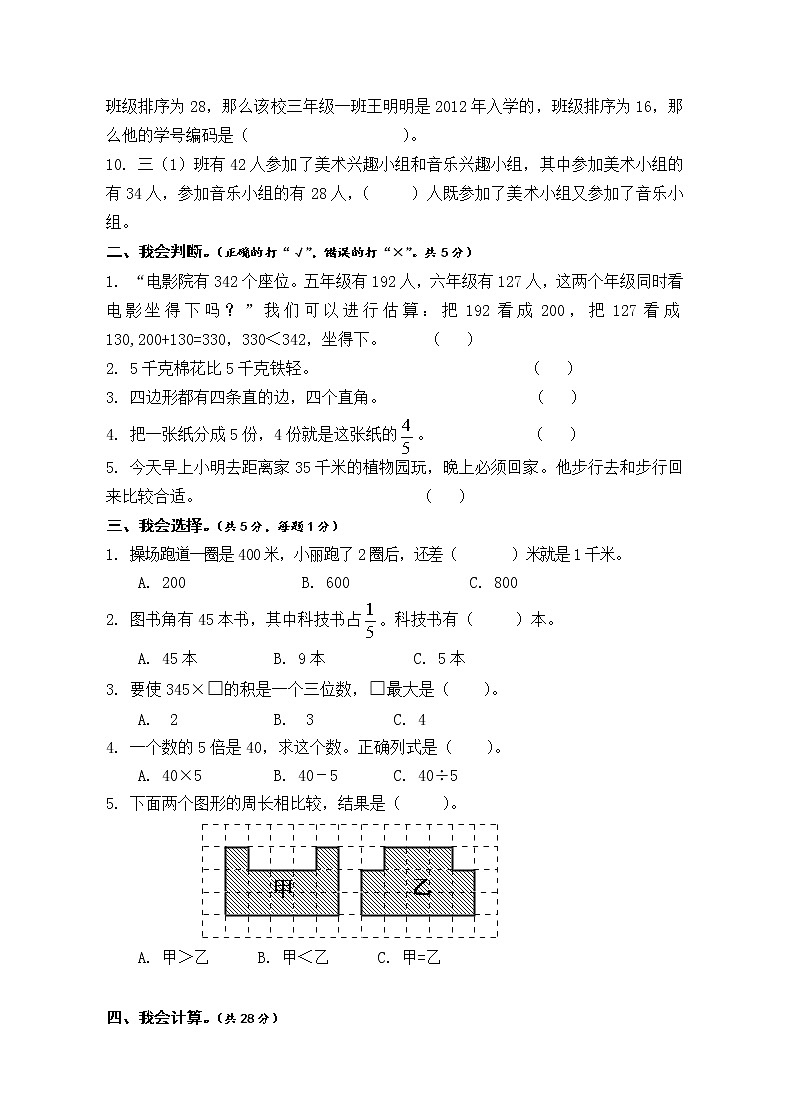 人教版三年级上册数学期末试卷（含答案解析）02