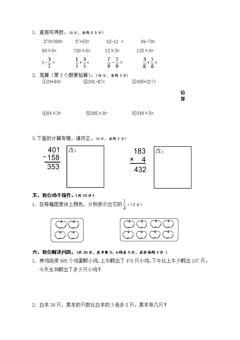 人教版三年级上册数学期末试卷（含答案解析）03