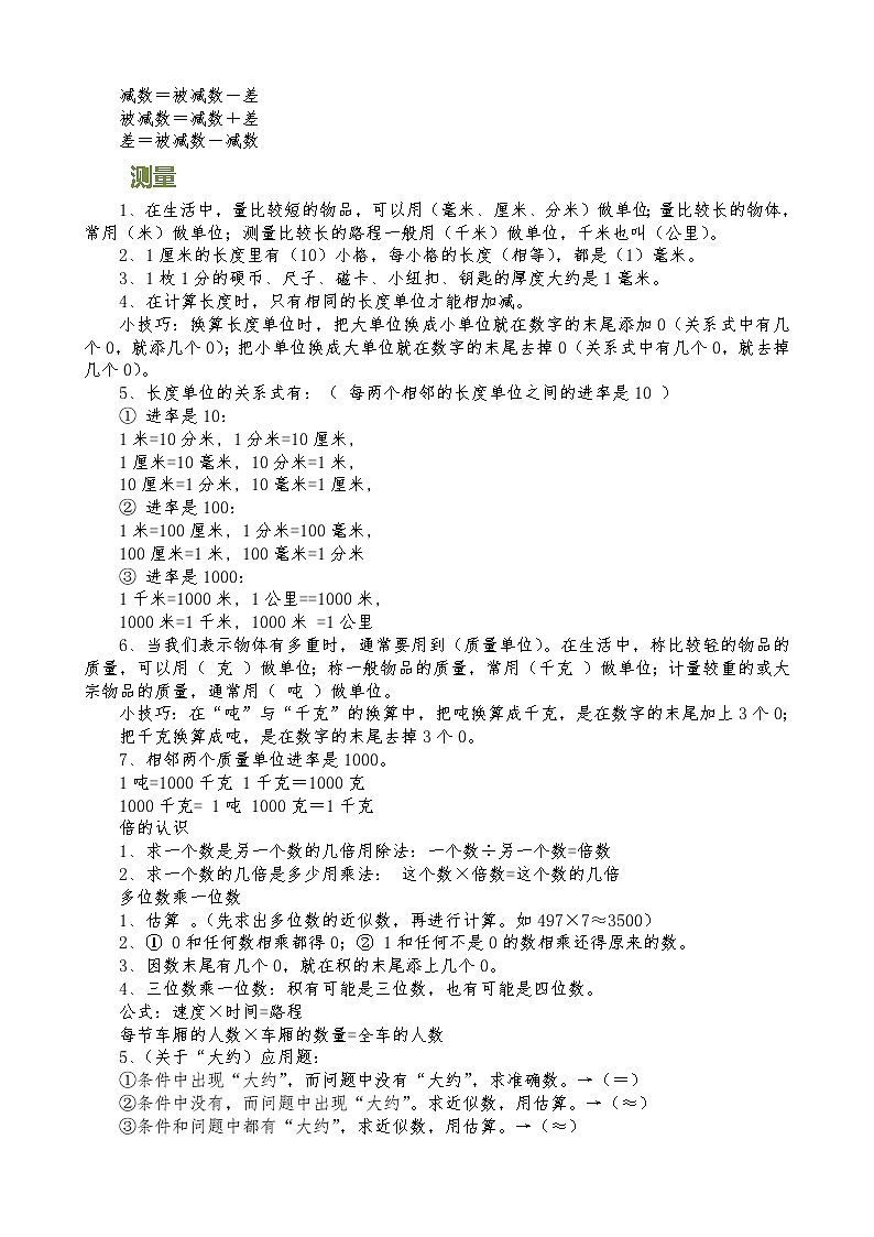 人教版三年级数学上册期末总复习资料(必考知识点归纳)第2页