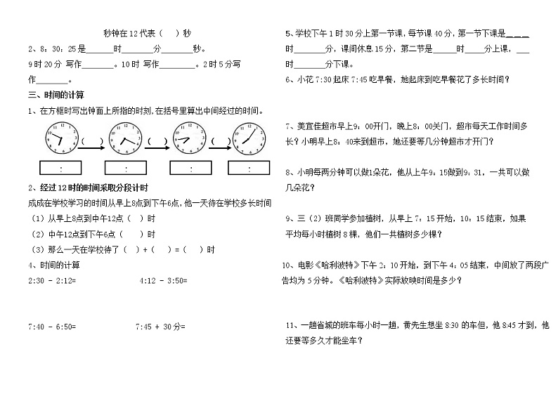 人教版三年级数学上册各单元期末复习大纲 试卷03