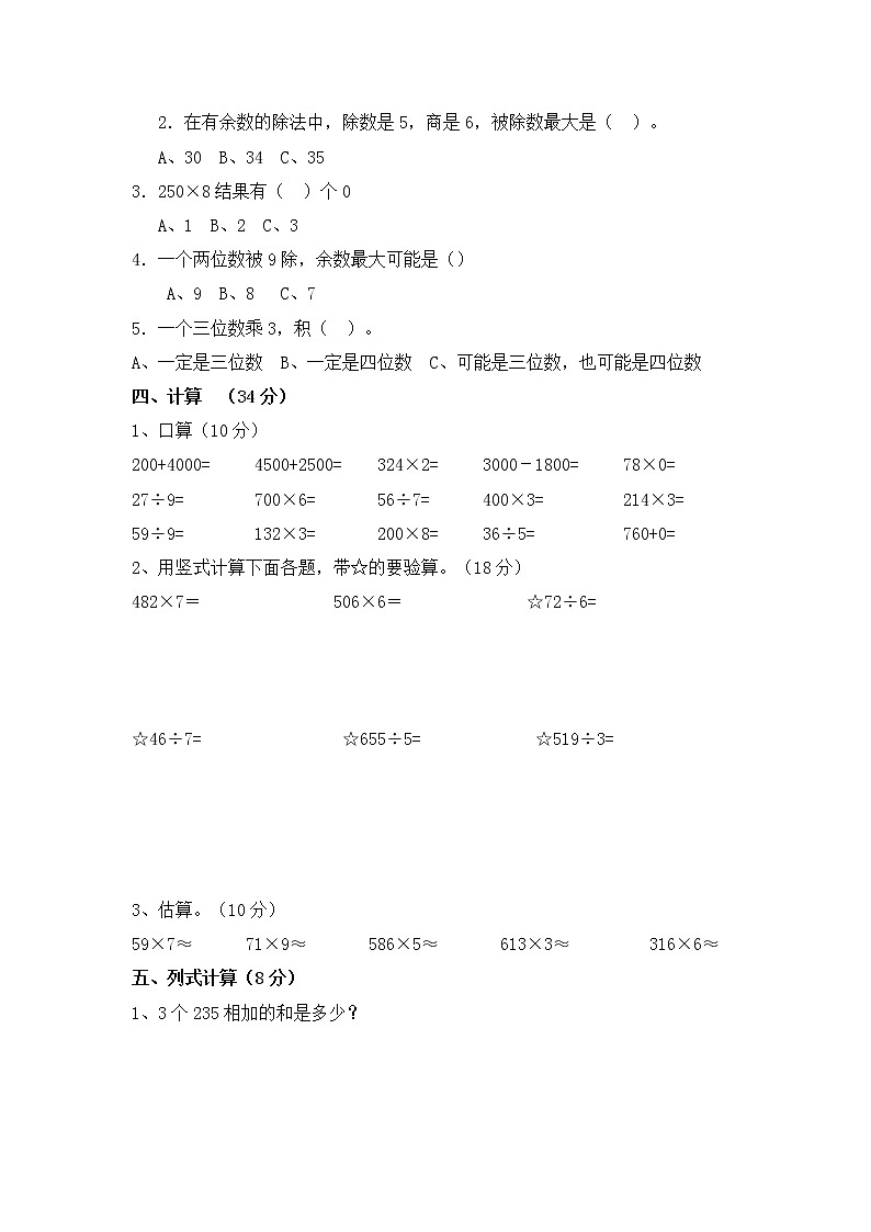 最新人教版三年级上册数学期末测试卷及答案第2页