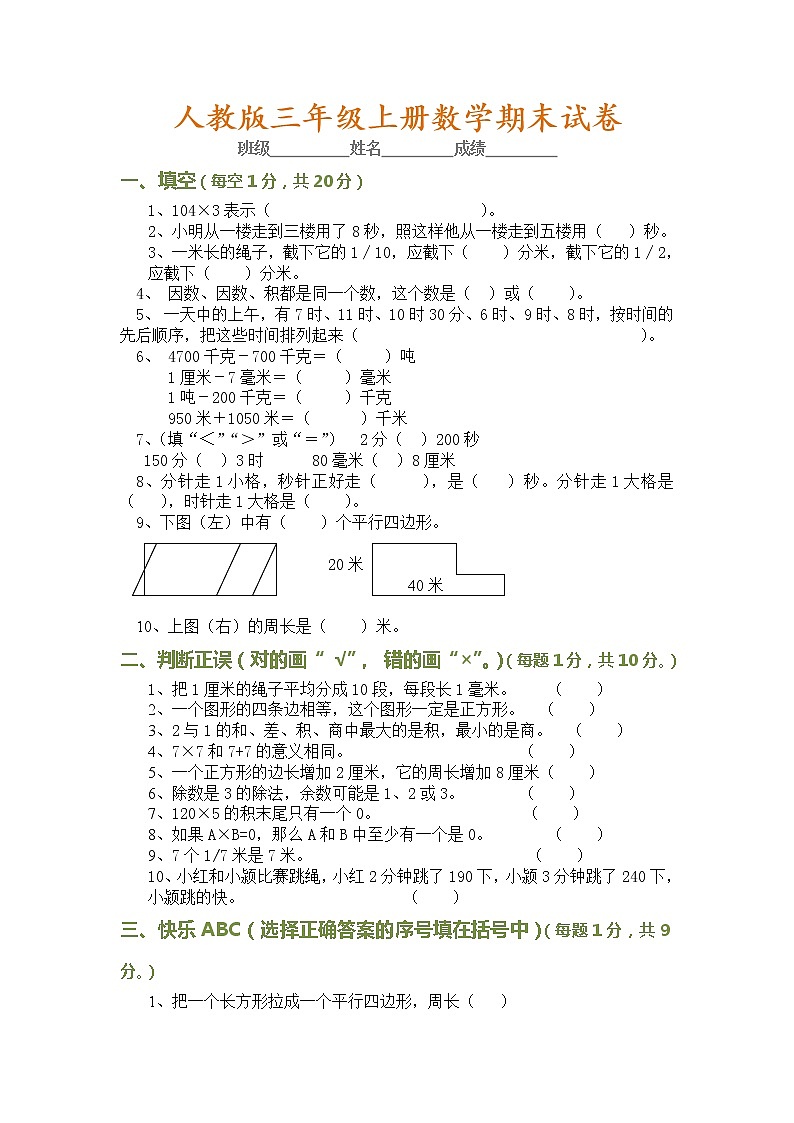 最新人教版三年级数学上册期末测试卷及答案第1页