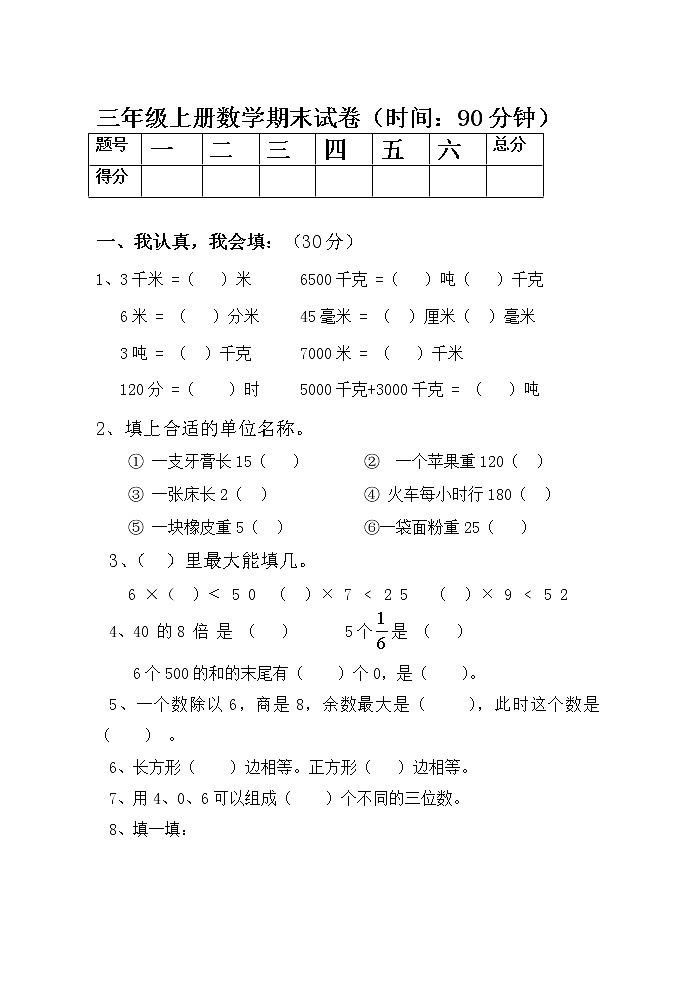 人教版三年级数学上册期末考试经典试题题及答案第1页
