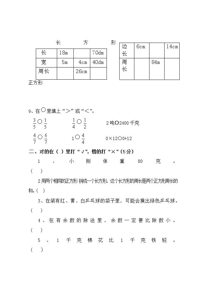 人教版三年级数学上册期末考试经典试题题及答案第2页