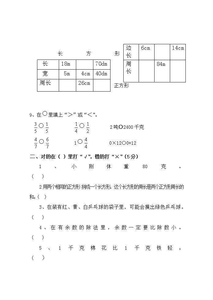 人教版三年级数学上册期末考试经典试题及答案第2页