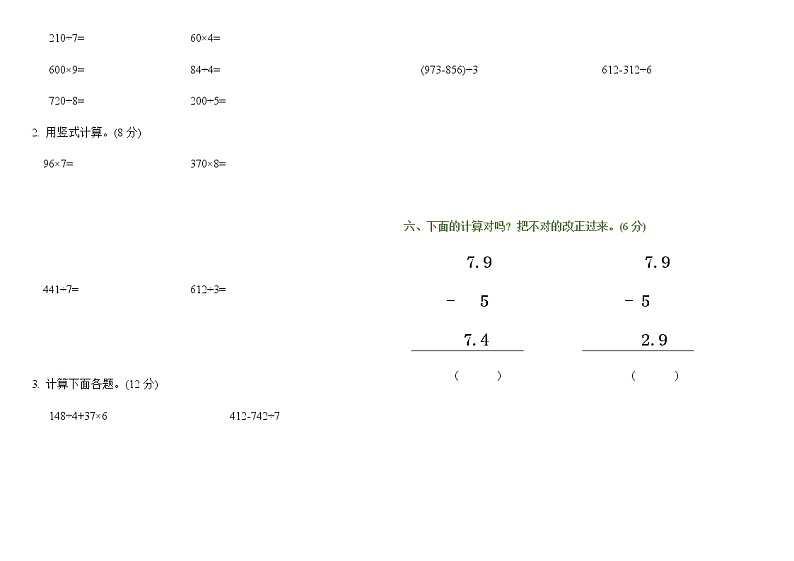 人教版三年级数学上册期末考试模拟试卷(附答案)第3页