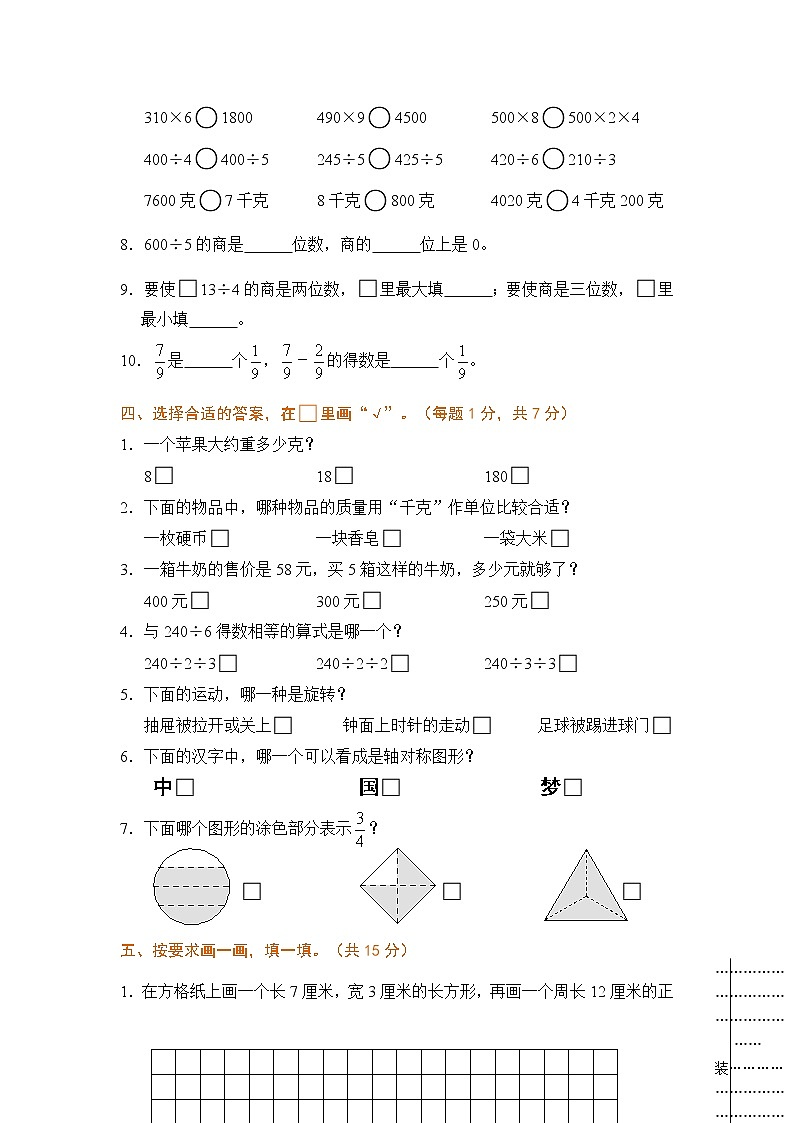 人教版三年级数学上册期末试卷及答案 (3)第2页
