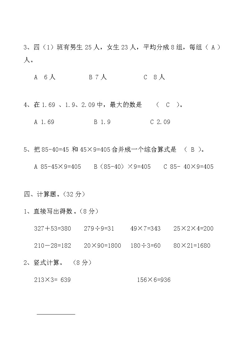 最新人教版三年级数学上册期末考试达标试卷带答案第3页
