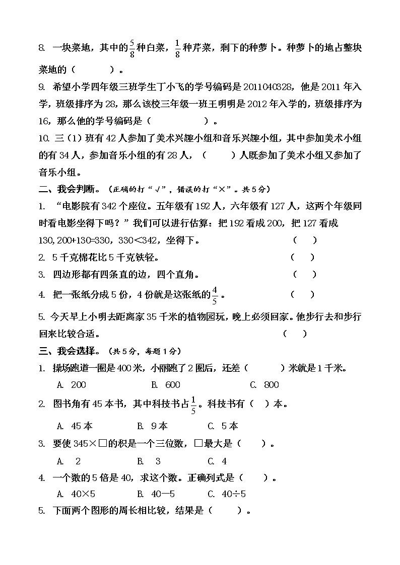 人教版三年级数学上册期末测试卷下载第2页