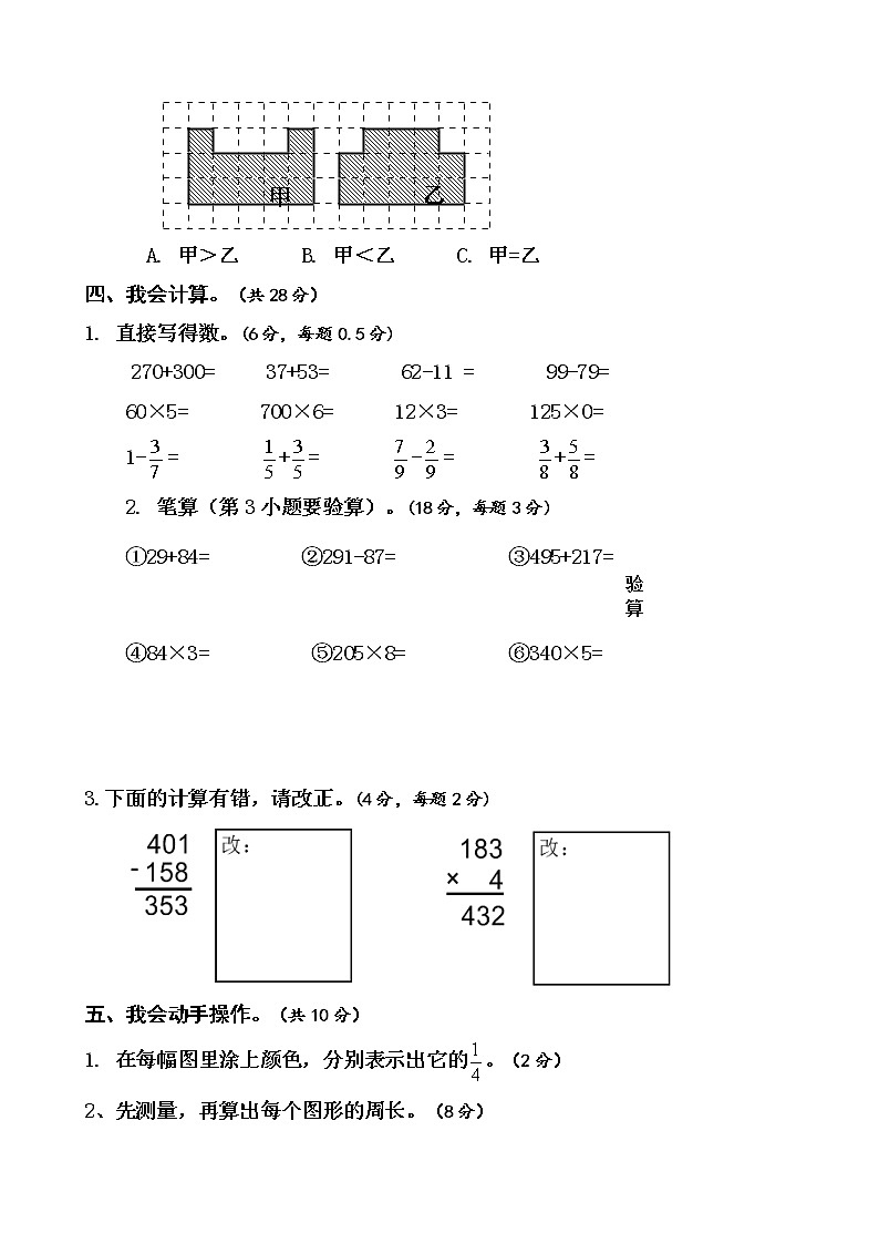 人教版三年级数学上册期末测试卷下载第3页