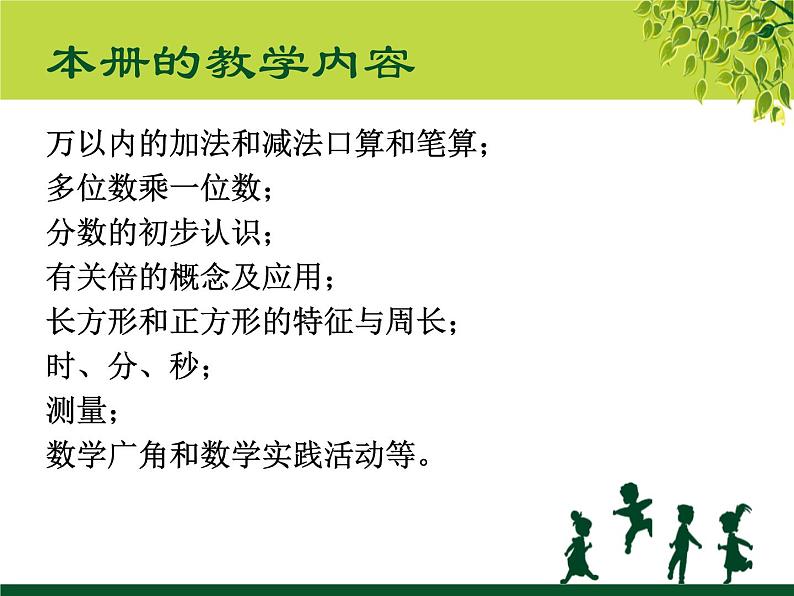 人教版三年级数学上册期末复习指导（知识点、易错题、常考题）第2页