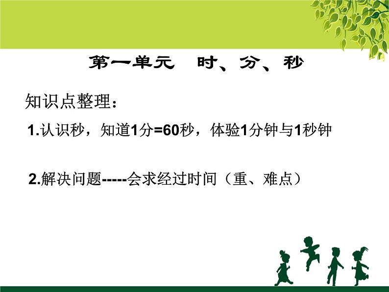 人教版三年级数学上册期末复习指导（知识点、易错题、常考题）第3页