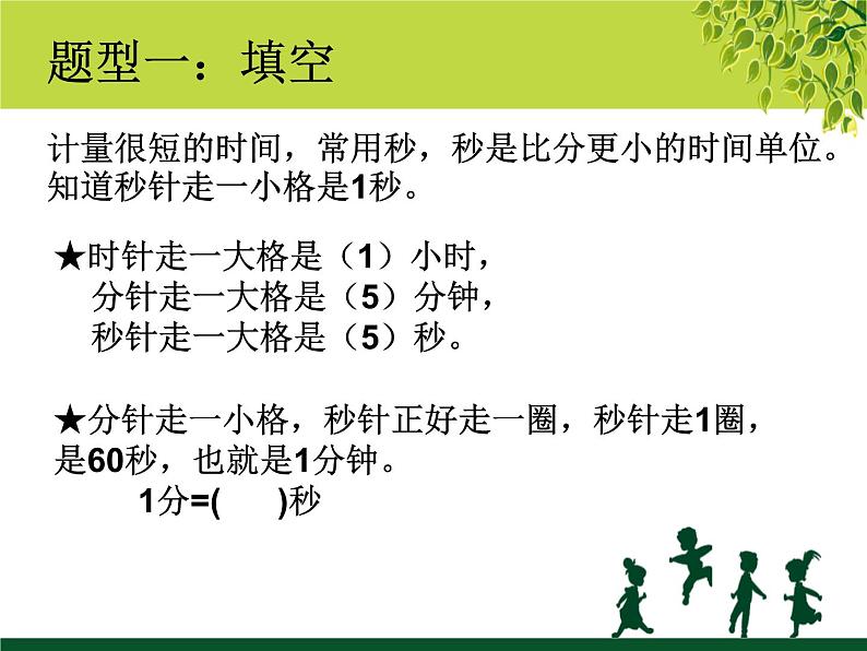 人教版三年级数学上册期末复习指导（知识点、易错题、常考题）第4页