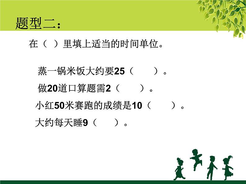 人教版三年级数学上册期末复习指导（知识点、易错题、常考题）第5页