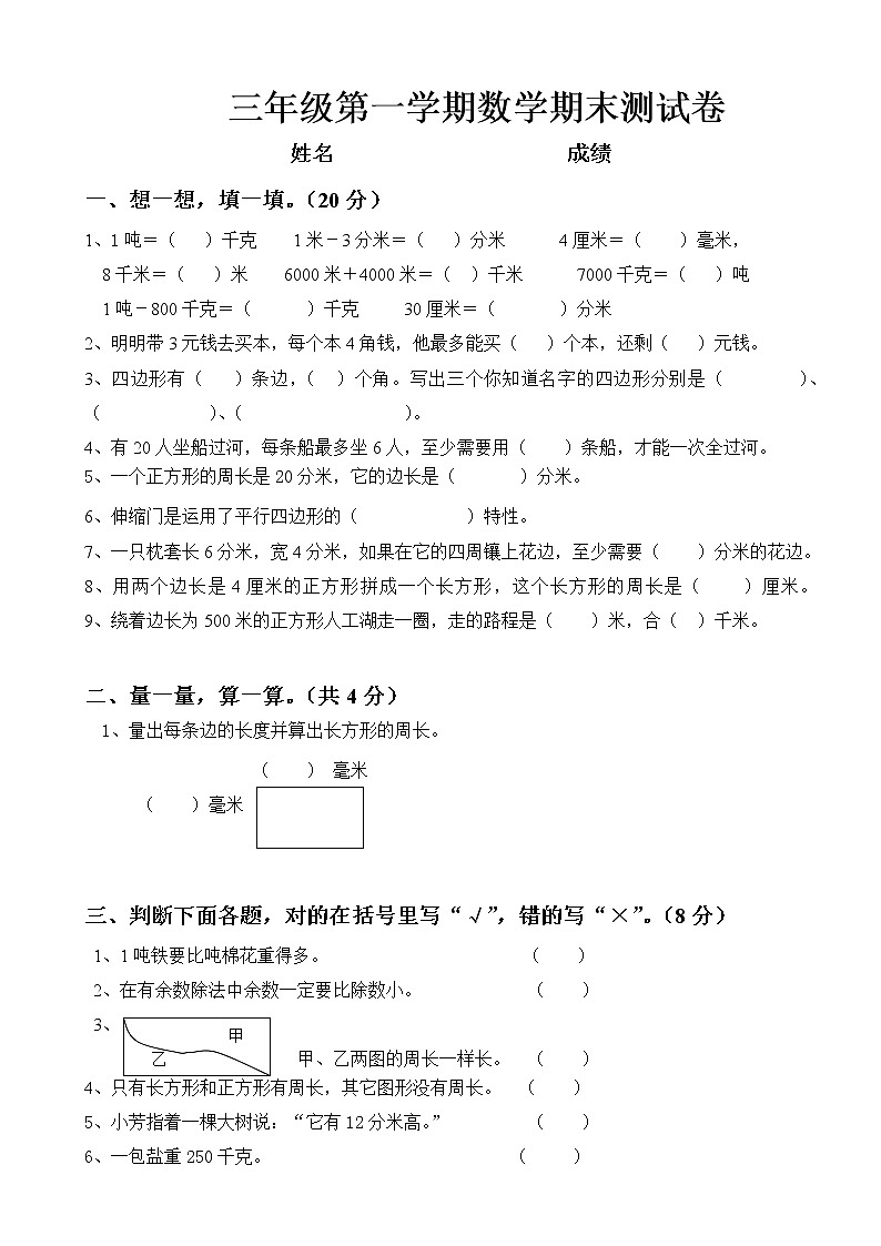 人教版三年级数学上册期末试卷第1页