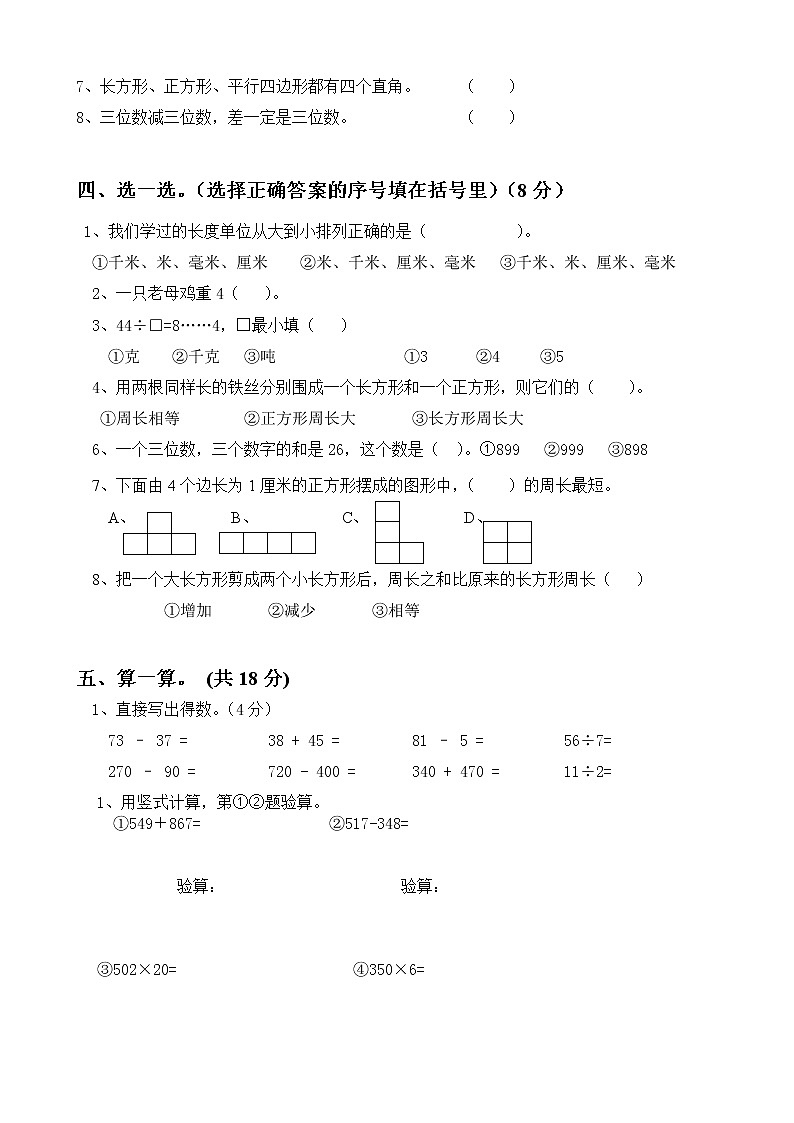 人教版三年级数学上册期末试卷第2页