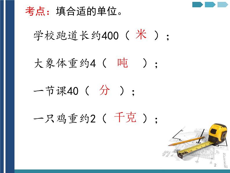 人教版三年级数学上册期末考点与解析第2页