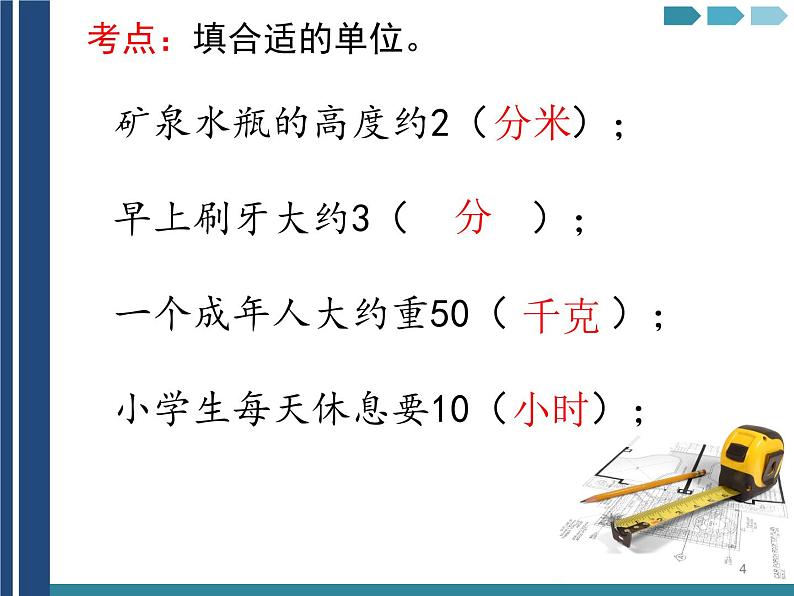 人教版三年级数学上册期末考点与解析第4页