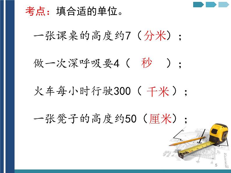 人教版三年级数学上册期末考点与解析第5页