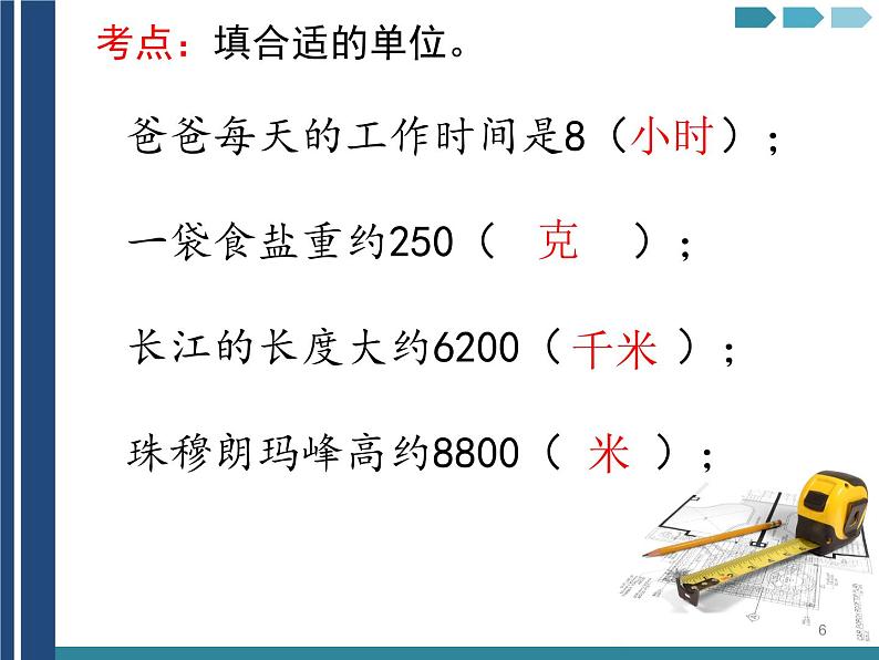 人教版三年级数学上册期末考点与解析第6页