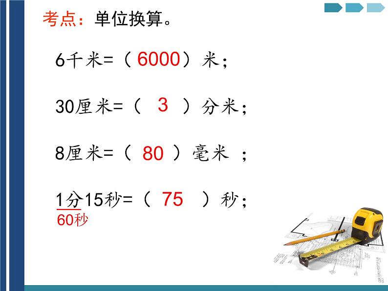 人教版三年级数学上册期末考点与解析第7页